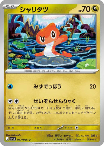Image for Tatsugiri (047/066) (SV4M) - Pokemon Japan