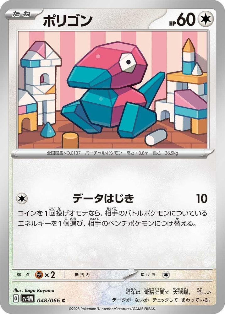 Image for Porygon (048/066) (SV4M) - Pokemon Japan