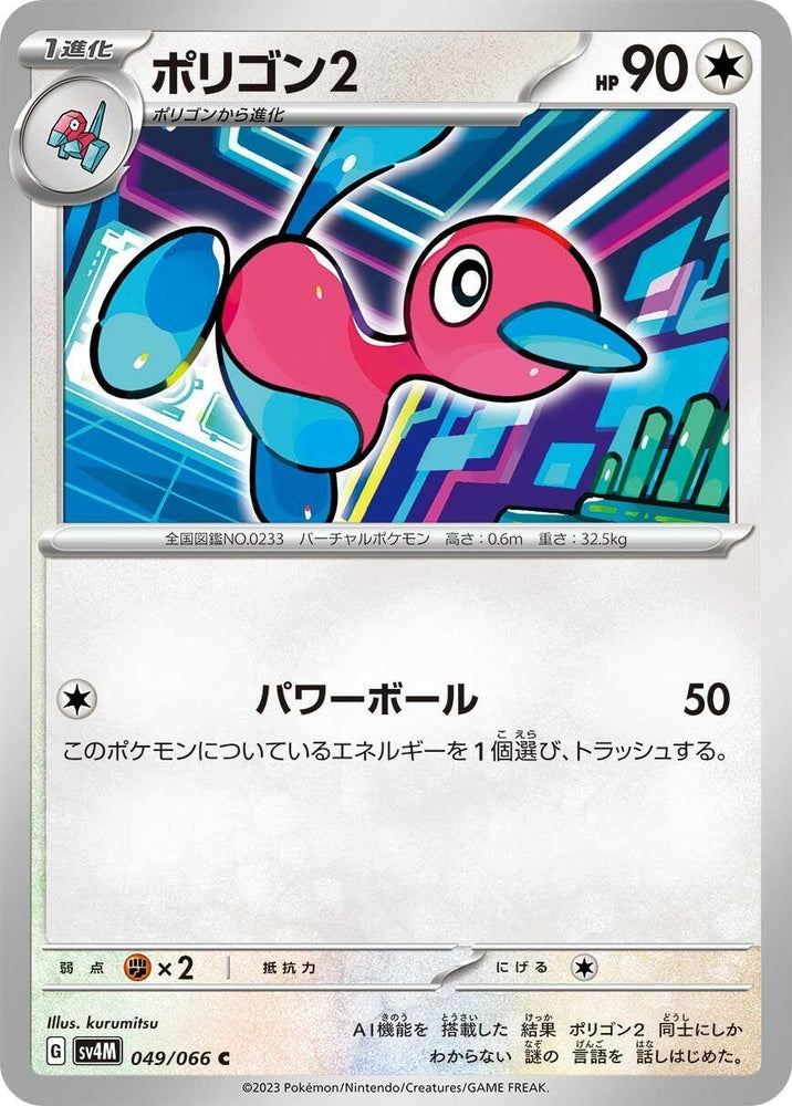 Image for Porygon2 (049/066) (SV4M) - Pokemon Japan