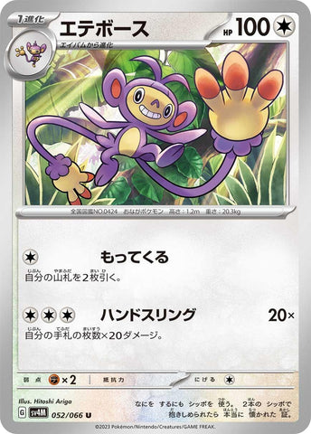 Image for Ambipom (052/066) (SV4M) - Pokemon Japan