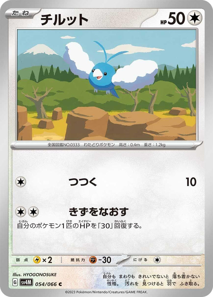 Image for Swablu (054/066) (SV4M) - Pokemon Japan