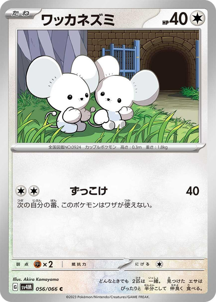Image for Tandemaus (056/066) (SV4M) - Pokemon Japan
