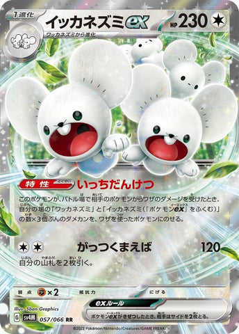 Image for Maushold ex (057/066) (SV4M) - Pokemon Japan