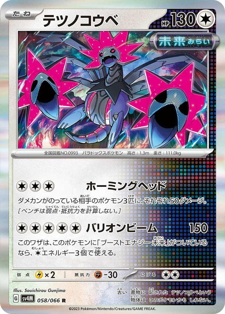 Image for Iron Jugulis (058/066) (SV4M) - Pokemon Japan