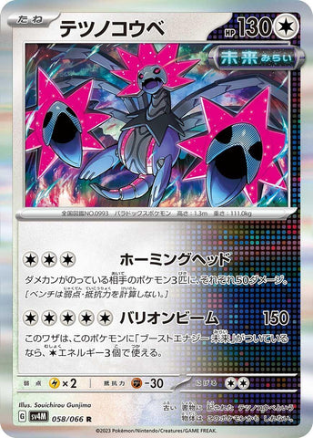Image for Iron Jugulis (058/066) (SV4M) - Pokemon Japan