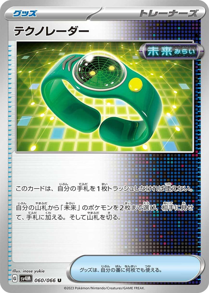 Image for Techno Radar (060/066) (SV4M) - Pokemon Japan