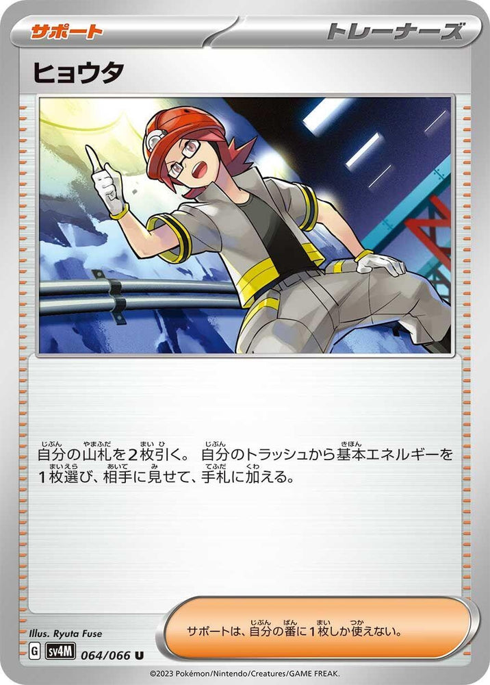 Image for Roark (064/066) (SV4M) - Pokemon Japan