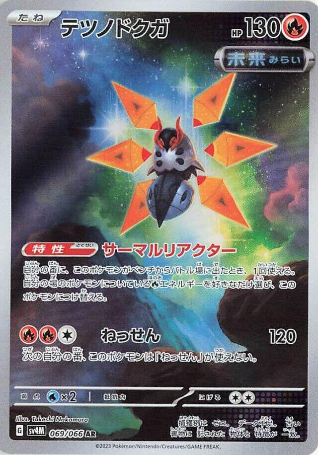 Image for Iron Moth (069/066) (SV4M) - Pokemon Japan