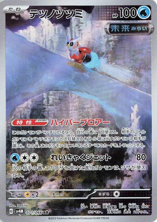 Image for Iron Bundle (071/066) (SV4M) - Pokemon Japan