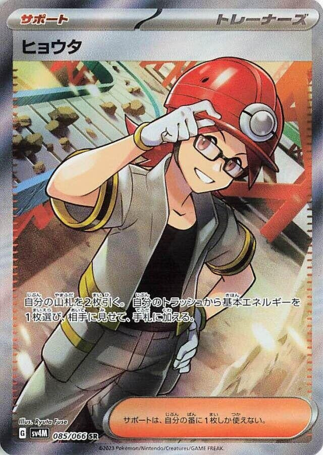 Image for Roark (085/066) (SV4M) - Pokemon Japan