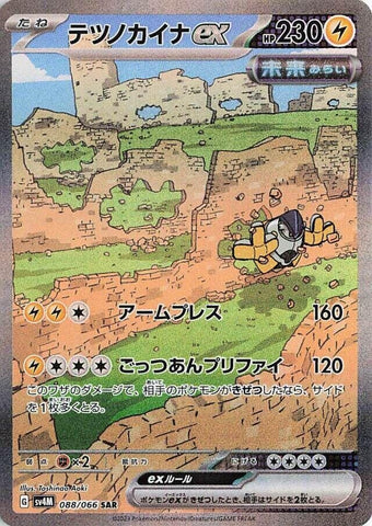 Image for Iron Hands ex (088/066) (SV4M) - Pokemon Japan