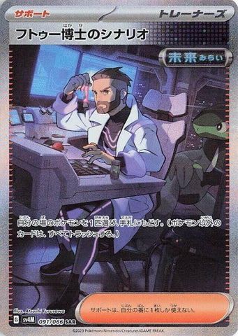 Image for Professor Turo's Scenario (091/066) (SV4M) - Pokemon Japan