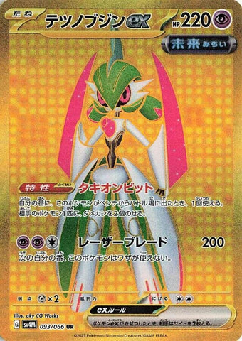 Image for Iron Valiant ex (093/066) (SV4M) - Pokemon Japan