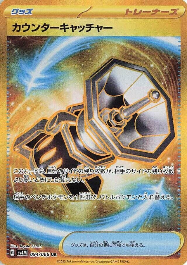 Image for Counter Catcher (094/066) (SV4M) - Pokemon Japan
