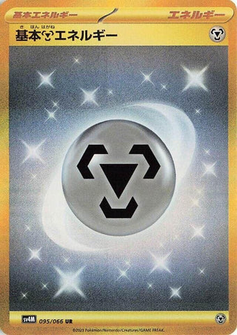 Image for Basic Metal Energy (095/066) (SV4M) - Pokemon Japan