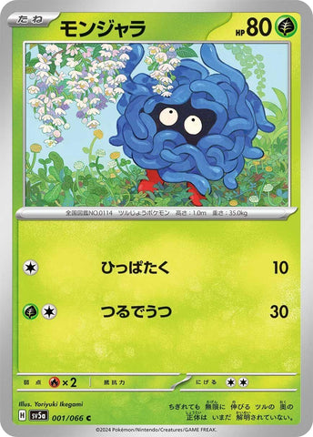 Image for Tangela (001/066) (SV5a) - Pokemon Japan