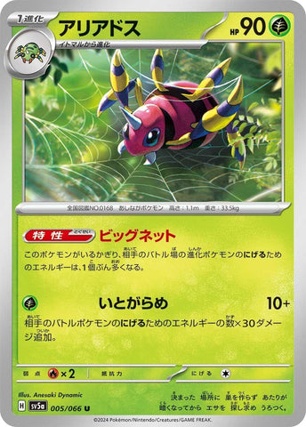 Image for Ariados (005/066) (SV5a) - Pokemon Japan