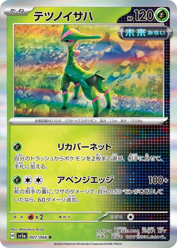 Image for Iron Leaves (007/066) (SV5a) - Pokemon Japan
