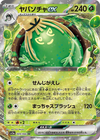 Image for Sinistcha ex (009/066) (SV5a) - Pokemon Japan