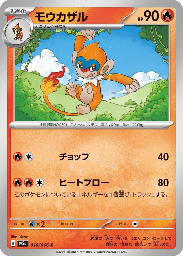 Image for Monferno (016/066) (SV5a) - Pokemon Japan