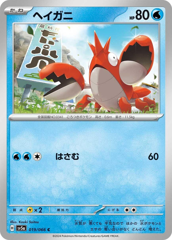 Image for Corphish (019/066) (SV5a) - Pokemon Japan