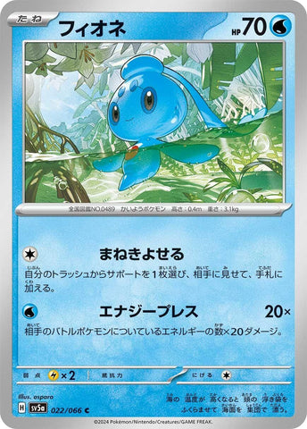 Image for Phione (022/066) (SV5a) - Pokemon Japan
