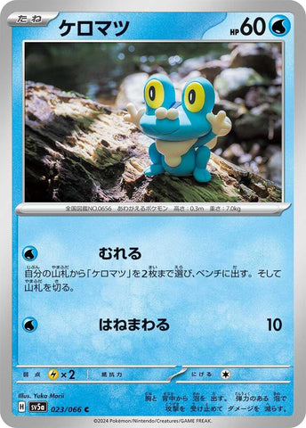 Image for Froakie (023/066) (SV5a) - Pokemon Japan