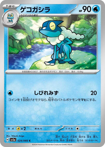 Image for Frogadier (024/066) (SV5a) - Pokemon Japan