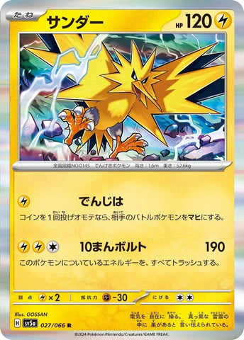 Image for Zapdos (027/066) (SV5a) - Pokemon Japan