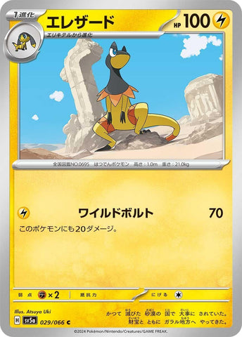 Image for Heliolisk (029/066) (SV5a) - Pokemon Japan