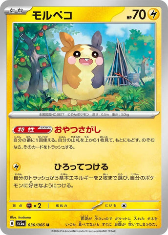 Image for Morpeko (030/066) (SV5a) - Pokemon Japan