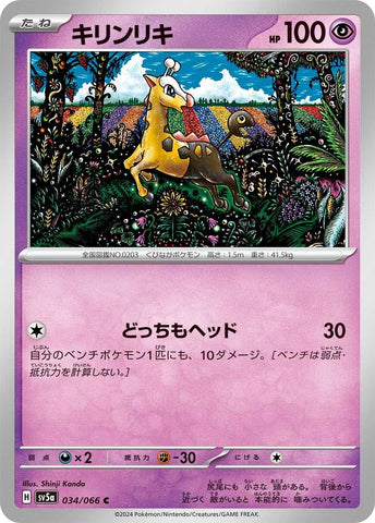 Image for Girafarig (034/066) (SV5a) - Pokemon Japan