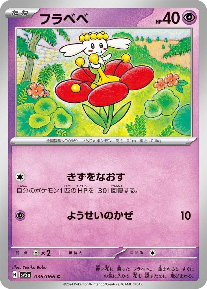 Image for Flabebe (036/066) (SV5a) - Pokemon Japan