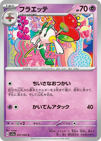 Image for Floette (037/066) (SV5a) - Pokemon Japan