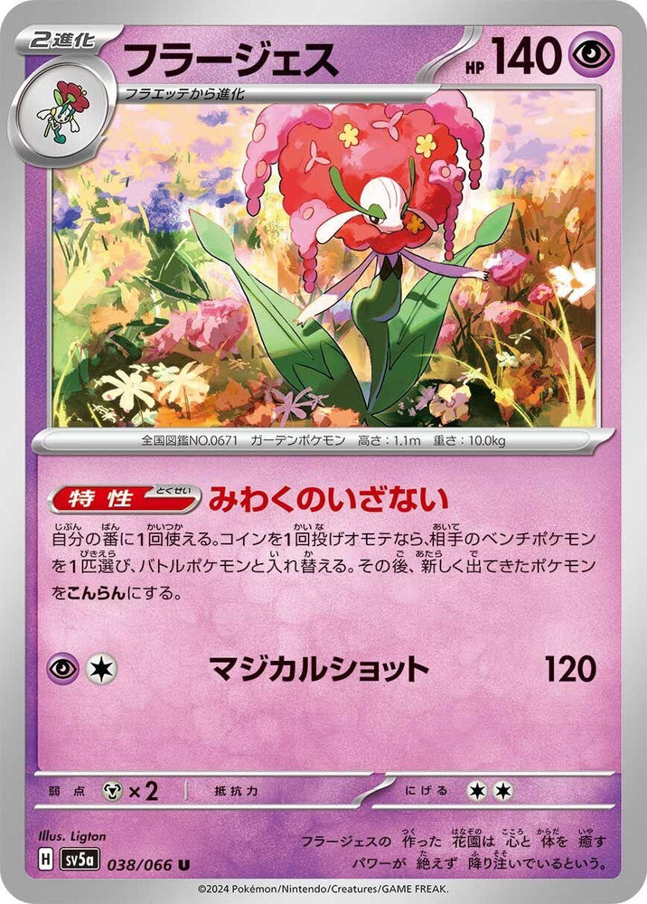 Image for Florges (038/066) (SV5a) - Pokemon Japan
