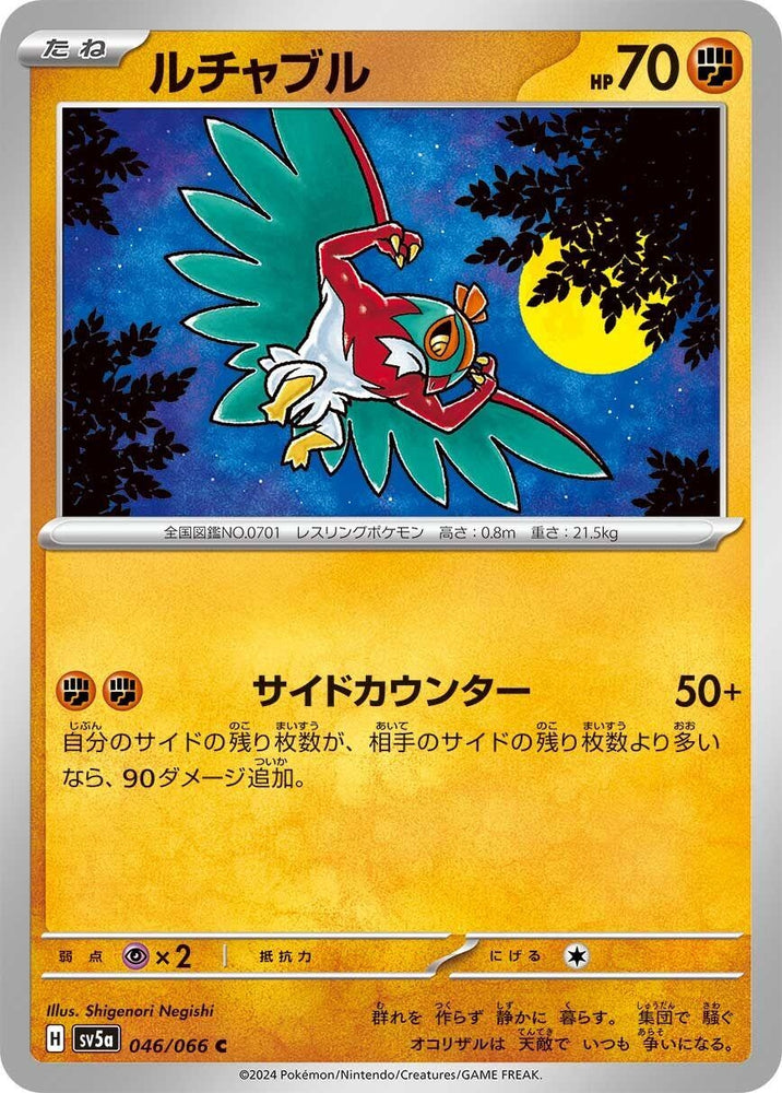 Image for Hawlucha (046/066) (SV5a) - Pokemon Japan