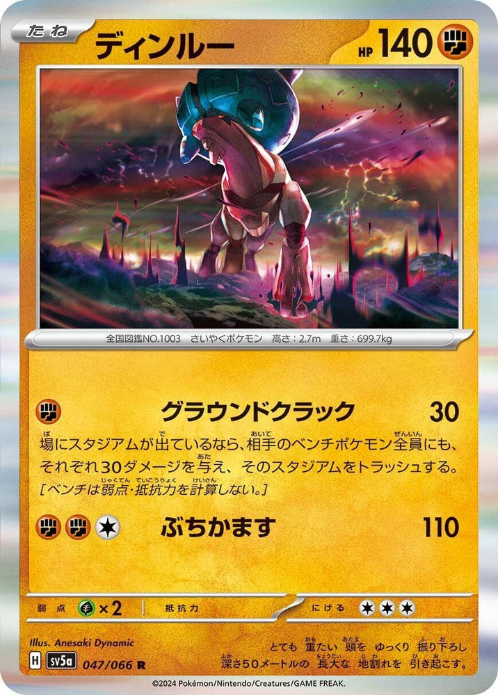 Image for Ting-Lu (047/066) (SV5a) - Pokemon Japan