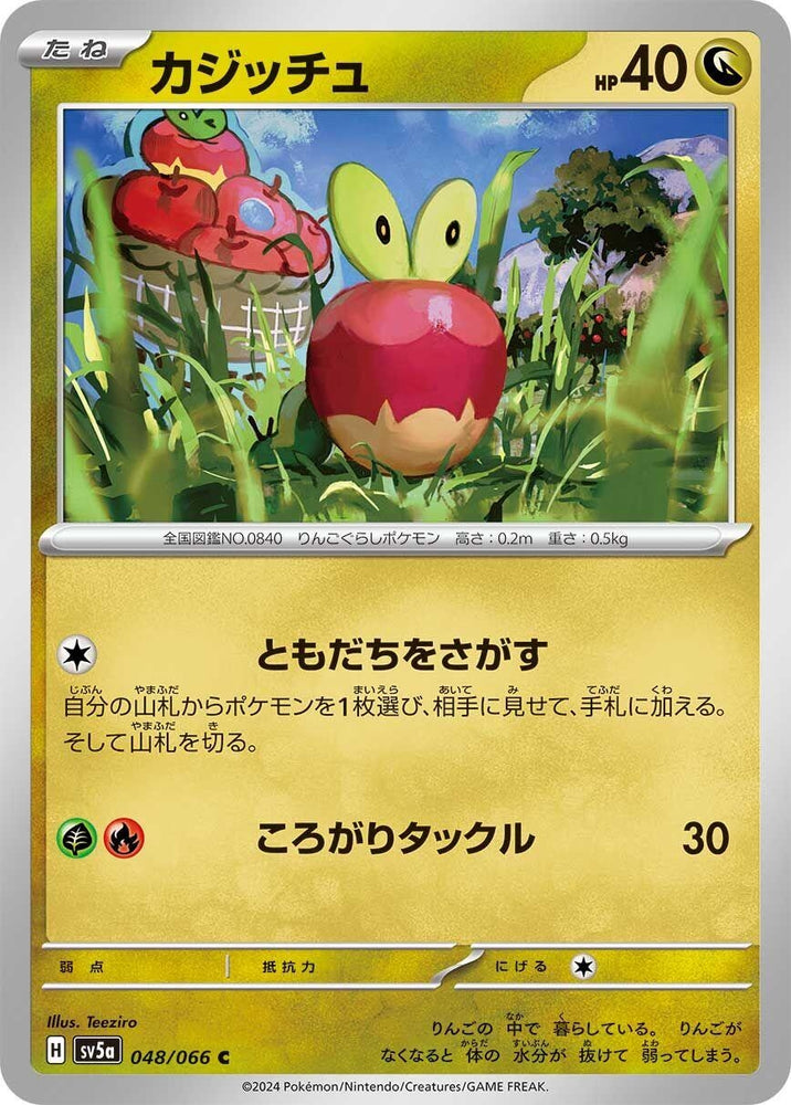 Image for Applin (048/066) (SV5a) - Pokemon Japan