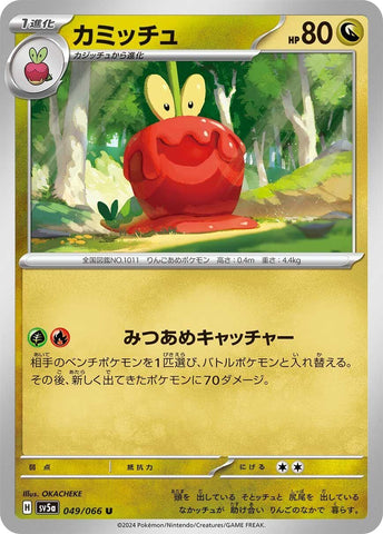 Image for Dipplin (049/066) (SV5a) - Pokemon Japan