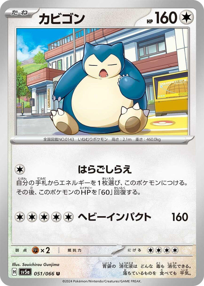 Image for Snorlax (051/066) (SV5a) - Pokemon Japan