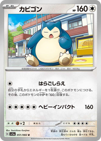 Image for Snorlax (051/066) (SV5a) - Pokemon Japan
