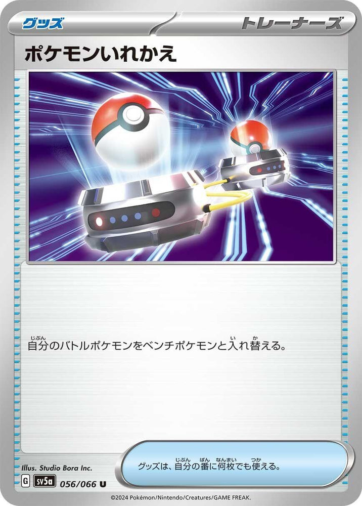 Image for Switch (056/066) (SV5a) - Pokemon Japan