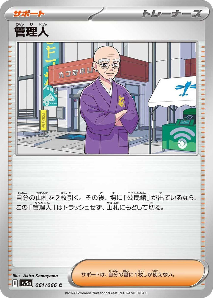 Image for Caretaker (061/066) (SV5a) - Pokemon Japan