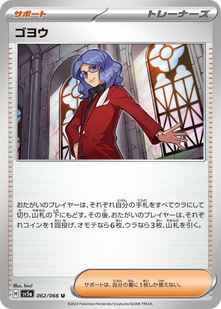 Image for Lucian (062/066) (SV5a) - Pokemon Japan