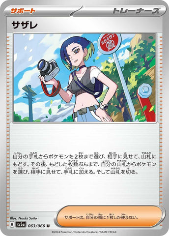 Image for Perrin (063/066) (SV5a) - Pokemon Japan
