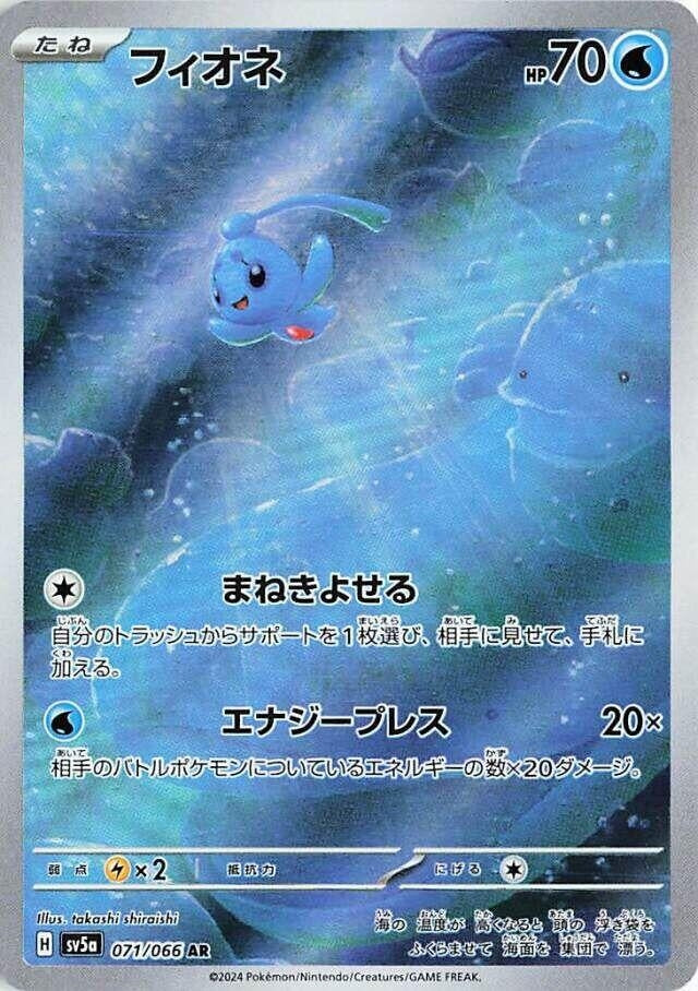 Image for Phione (071/066) (SV5a) - Pokemon Japan