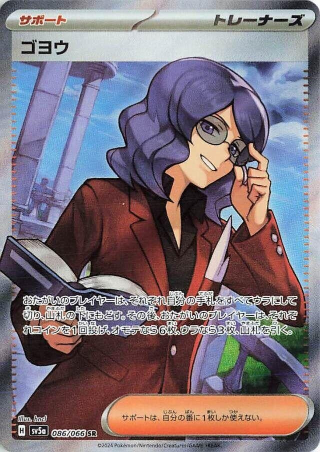 Image for Lucian (086/066) (SV5a) - Pokemon Japan