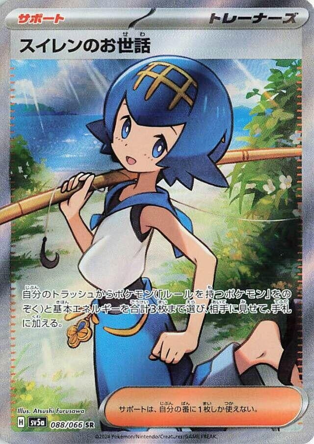 Image for Lana's Aid (088/066) (SV5a) - Pokemon Japan