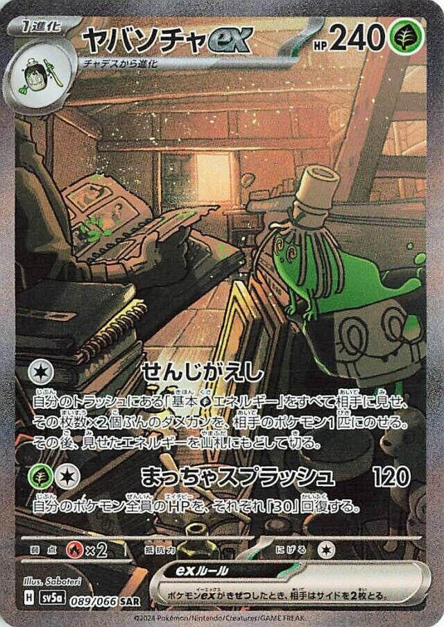 Image for Sinistcha ex (089/066) (SV5a) - Pokemon Japan