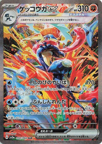 Image for Greninja ex (090/066) (SV5a) - Pokemon Japan